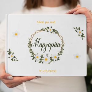 Βιβλίο ευχών Μαργαρίτες 27.2x20.5 ▭, minimal στυλ