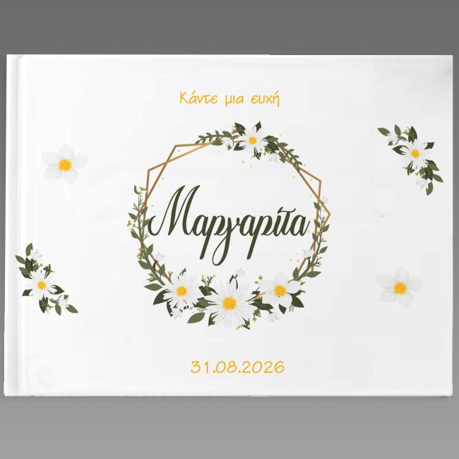 Βιβλίο ευχών Μαργαρίτες 27.2x20.5 ▭, εφαρμογή στον χώρο