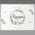 Βιβλίο ευχών Μαργαρίτες 27.2x20.5 ▭, εφαρμογή στον χώρο