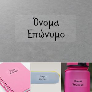 Αυτοκόλλητες ετικέτες διάφανες για σχολείο προσωποποιημένες