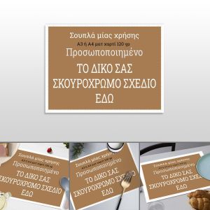 Placemat, personalized 2