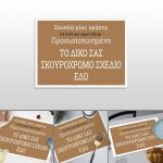Σουπλά μιας χρήσης, προσωποποιημένο