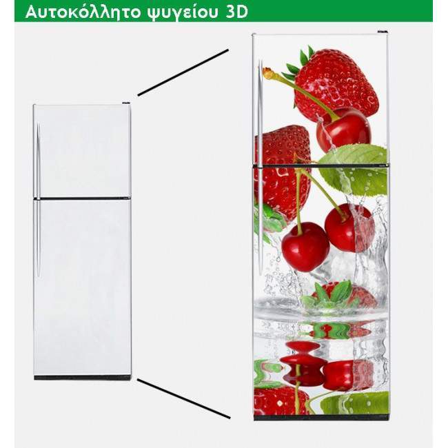 Αυτοκόλλητο ψυγείου Strawberries! 