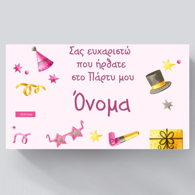 Personalized thank you party card on paper, with watercolor illustrations, pink background & festive decor 'Name'.