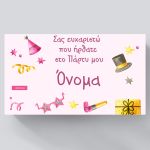 Προσωποποιημένη ευχαριστήρια κάρτα πάρτι σε χαρτί, με ακουαρέλα, ροζ φόντο & γιορτινή διακόσμηση 'Όνομα'.