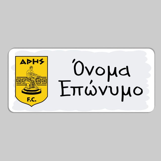 Αυτοκόλλητες ετικέτες για σχολείο, Άρης FC