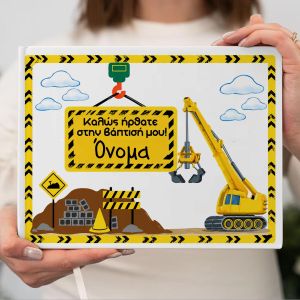 Βιβλίο ευχών, Μηχανηματα εργοτάξιο
