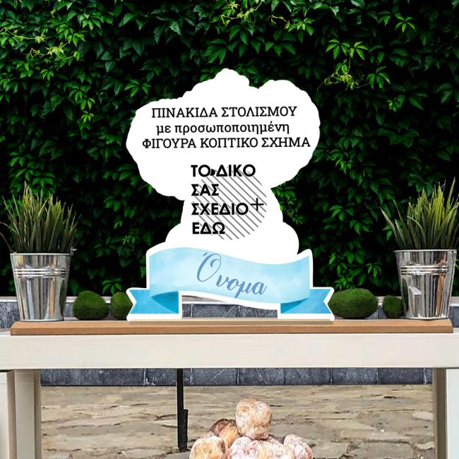 Ξύλινη πινακίδα στολισμού με banner, εκτυπωμένη με το δικό σας σχέδιο