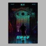Blade Runner 2049, αφίσα, κάδρο