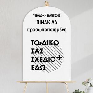Wooden personalized baptism welcome sign on easel, with white background and black typography. 2