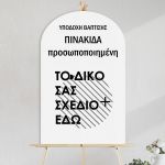 Wooden personalized baptism welcome sign in arch shape on a wooden easel.