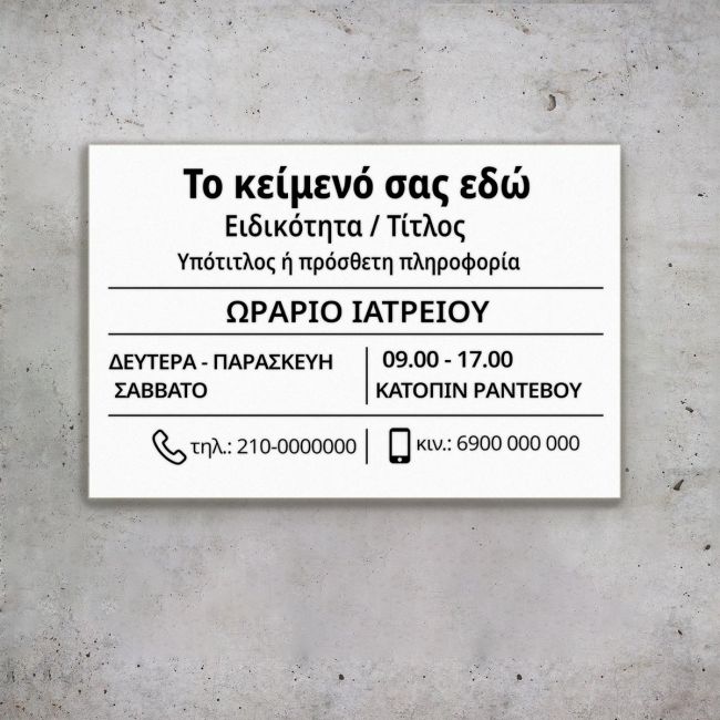 Medical clinic plexiglass sign with printed logo and hours on wall
