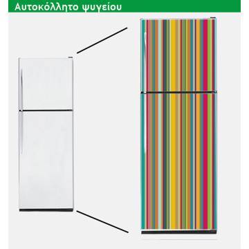 Αυτοκόλλητο ψυγείου Ρίγες!!!