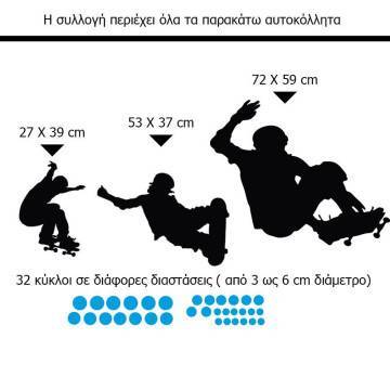 Αυτοκόλλητο τοίχου Skating! 2