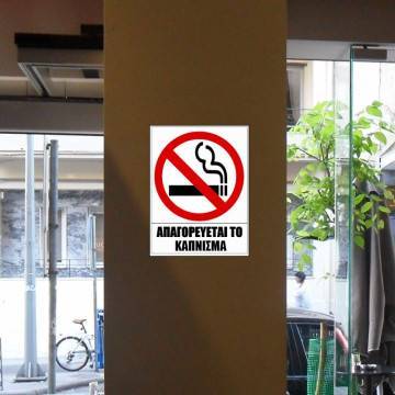 Αυτοκόλλητο τοίχου πόρτας. Πινακίδα, Απαγορεύεται το κάπνισμα σχ.1