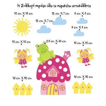 Αυτοκόλλητα τοίχου παιδικά Φραουλόσπιτο, νεράιδες και βατραχάκι, μικρή παράσταση 2