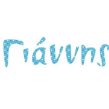 Wall stickers Name light blue patterns 2