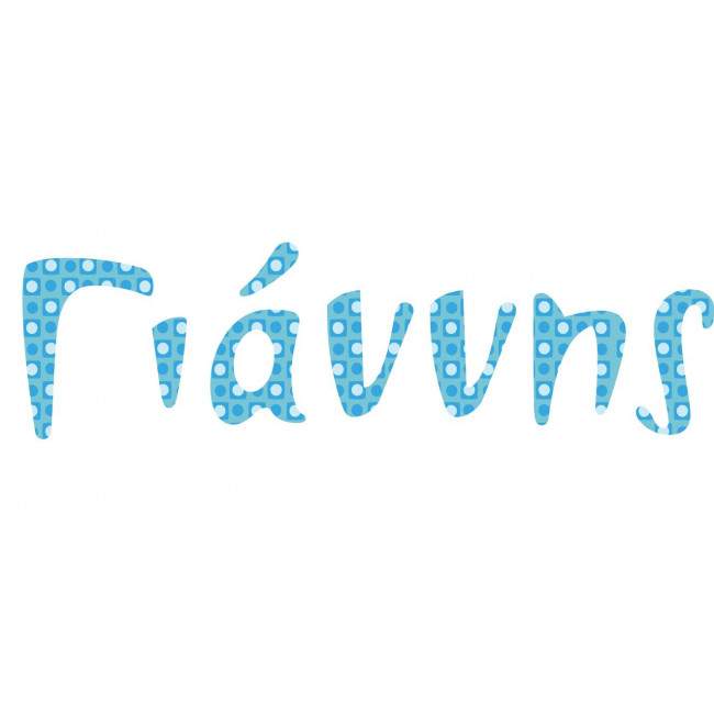 Wall stickers Name light blue patterns