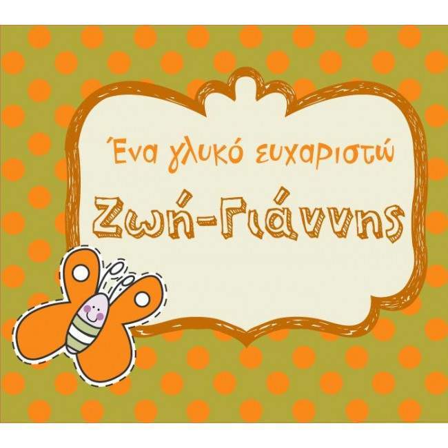 Sticker label butterfly, green - orange 