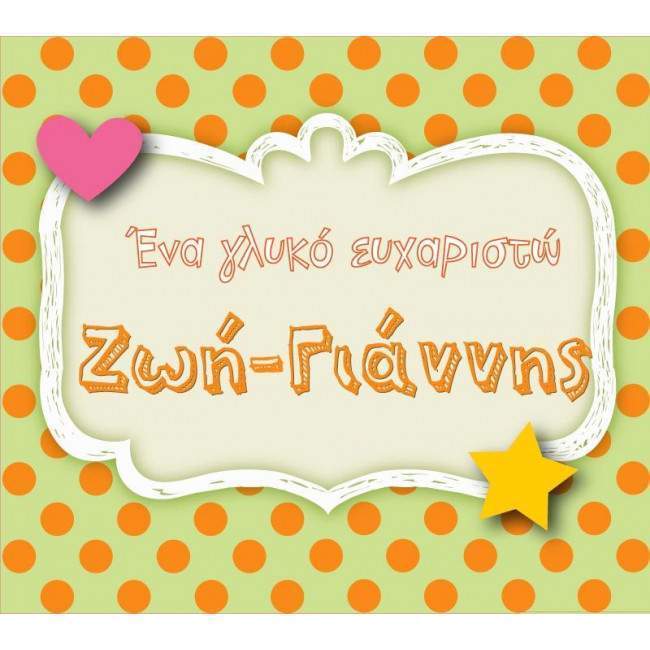 Sticker label Heart and star  