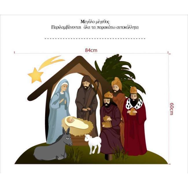 Wall sticker The manger