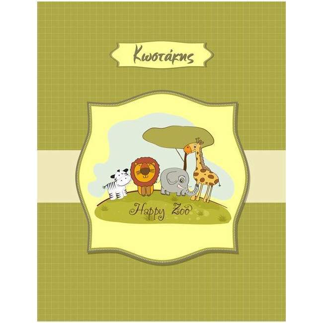 Happy zoo, αυτοκόλλητο  ντουλάπας παιδικής