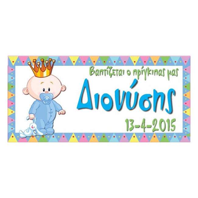 Μικρός πρίγκιπας, με το όνομα που θέλετε,10άδα ,αυτοκόλλητες ετικέτες 