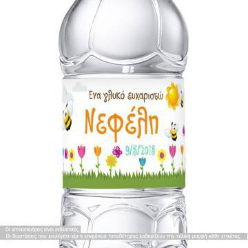 Αυτοκόλλητη ετικέτα Μελισσούλες,  με όνομα και ημερομηνία