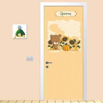 Αυτοκόλλητο πόρτας Χαριτωμένο αρκουδάκι, παιδικό