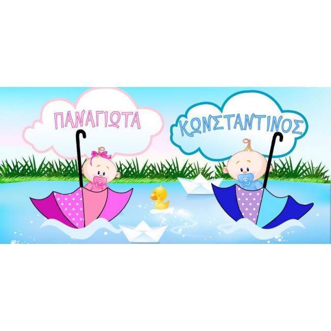 Αυτοκόλλητη ετικέτα, Bath time (Για δίδυμα),  με όνομα και ημερομηνία