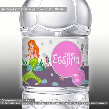 Αυτοκόλλητη ετικέτα Κομψή γοργόνα,  με όνομα και ημερομηνία