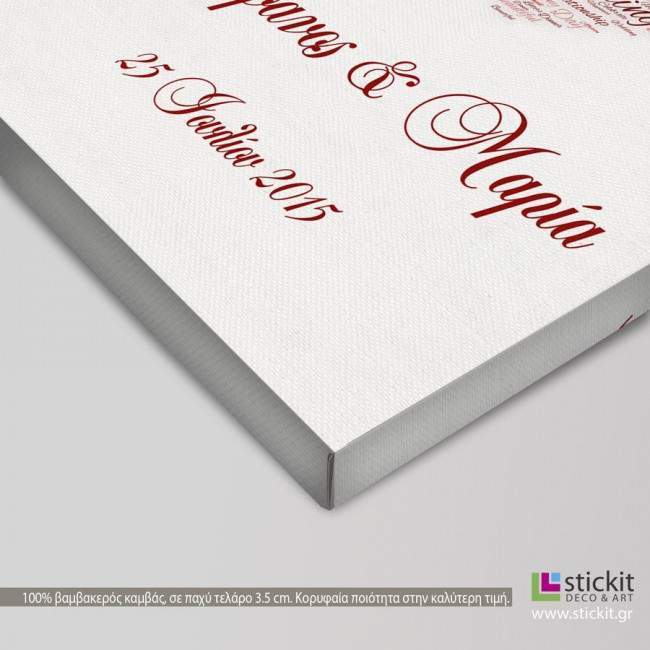 Love heart word cloud, πίνακας  σε καμβά με το όνομα του ζευγαριού, λεπτομέρεια