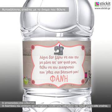 Αυτοκόλλητη ετικέτα Ραπτική,  με όνομα και ημερομηνία