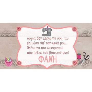 Αυτοκόλλητη ετικέτα Ραπτική,  με όνομα και ημερομηνία 2