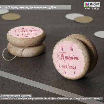 Αυτοκόλλητη ετικέτα Vintage στρογγυλές,  με όνομα και ημερομηνία