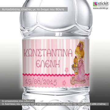 Αυτοκόλλητη ετικέτα My cute bear,  με όνομα και ημερομηνία