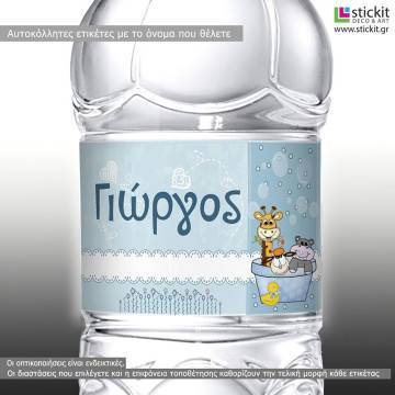 Αυτοκόλλητη ετικέτα Στην κολυμπήθρα,  με όνομα και ημερομηνία