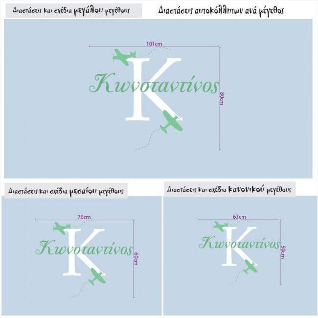 Μονόγραμμα,όνομα,αεροπλάνα, αυτοκόλλητο