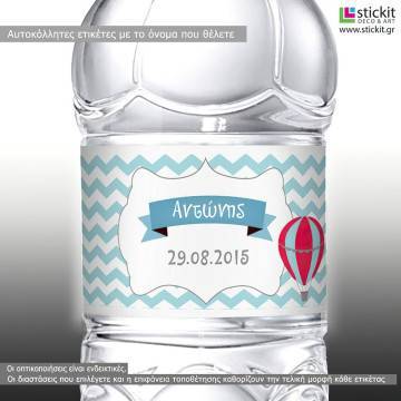 Αυτοκόλλητη ετικέτα Balloon vintage,  με όνομα και ημερομηνία