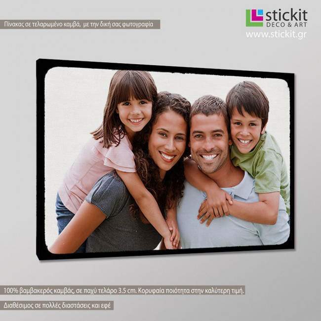 Η φωτογραφία σας, με πλαίσιο, πίνακας σε καμβά