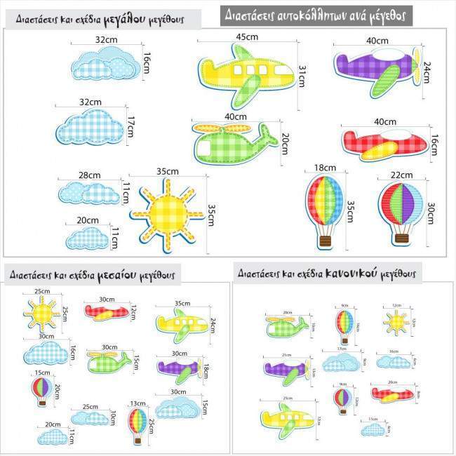 Αυτοκόλλητο τοίχου, αεροπλάνα και σύννεφα, Fly Away!