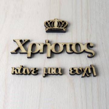 Wooden letters crown with name 2