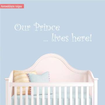 Αυτοκόλλητα τοίχου παιδικά Our Prince lives here