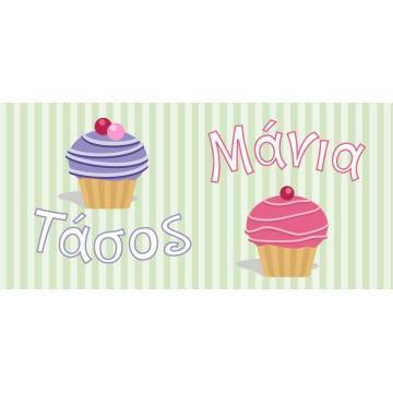 Αυτοκόλλητη ετικέτα Cup cakes,  με όνομα και ημερομηνία 2
