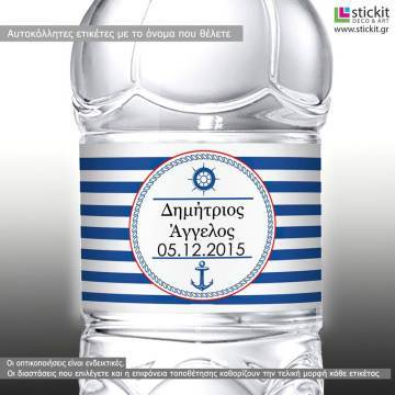 Αυτοκόλλητη ετικέτα Ο ναυτικός μας,  με όνομα και ημερομηνία
