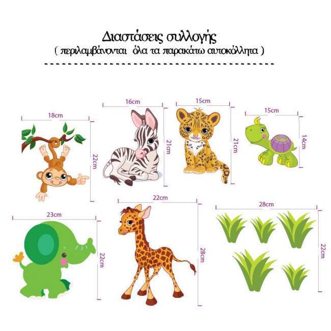 Kids wall stickers Baby jungle animals 