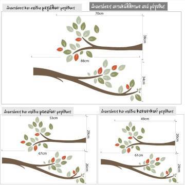 Αυτοκόλλητα τοίχου παιδικά όμορφα κλαδιά, Elegant tree branch 2