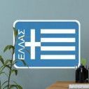 Wall stickers Greek national team
