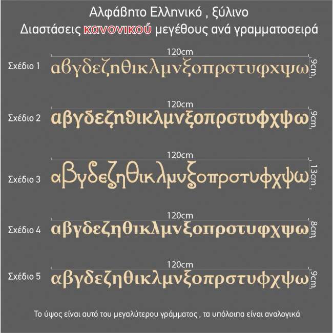 Ξύλινο ελληνικό αλφάβητο πεζά