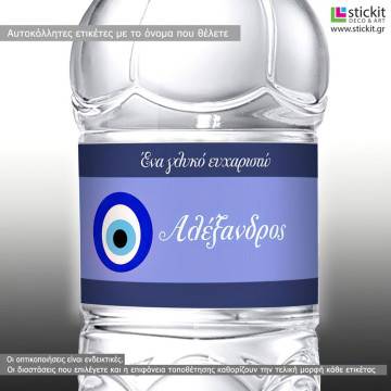 Αυτοκόλλητη ετικέτα Ματάκι,  με όνομα και ημερομηνία